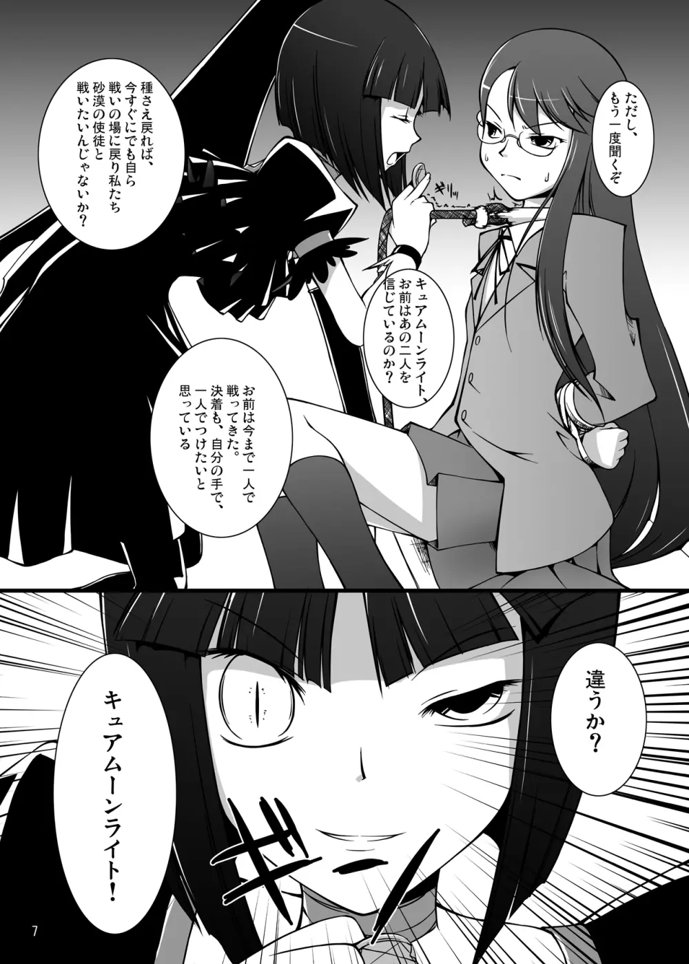 月光嬢隷 Page.7