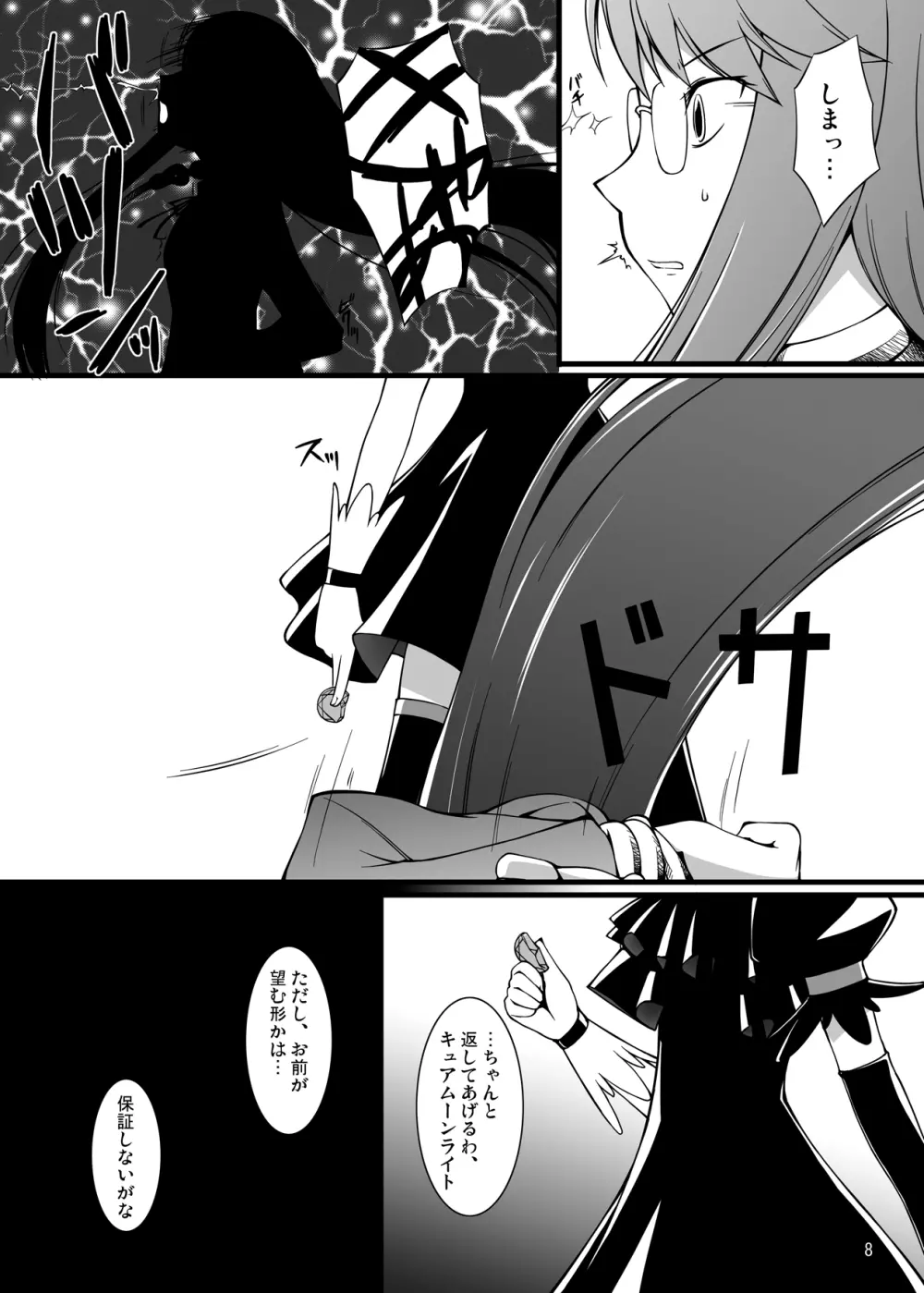 月光嬢隷 Page.8