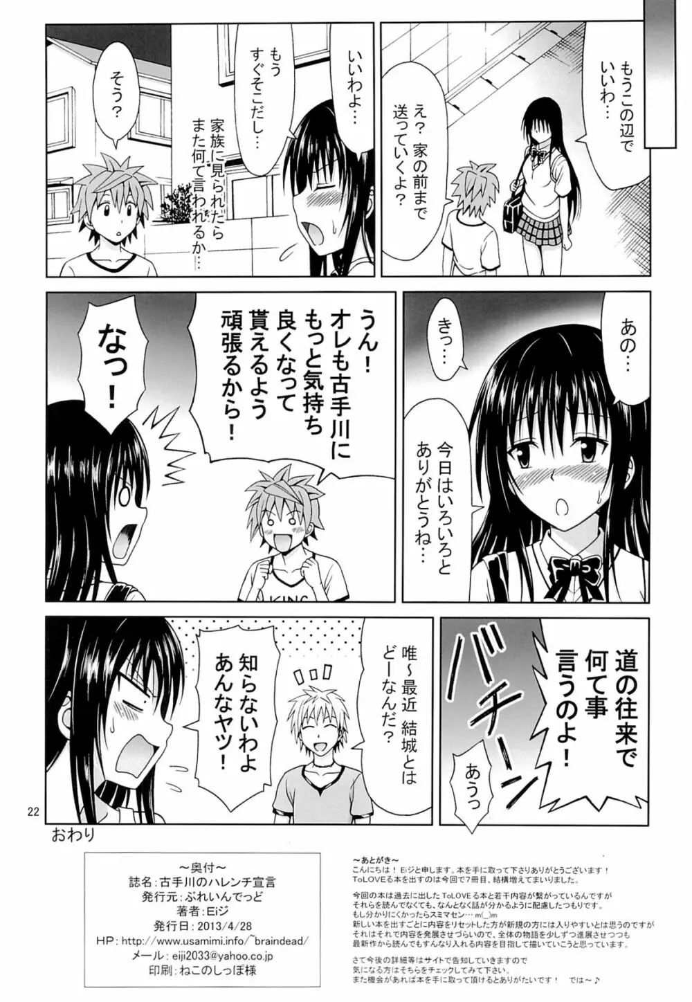 古手川のハレンチ宣言 Page.21