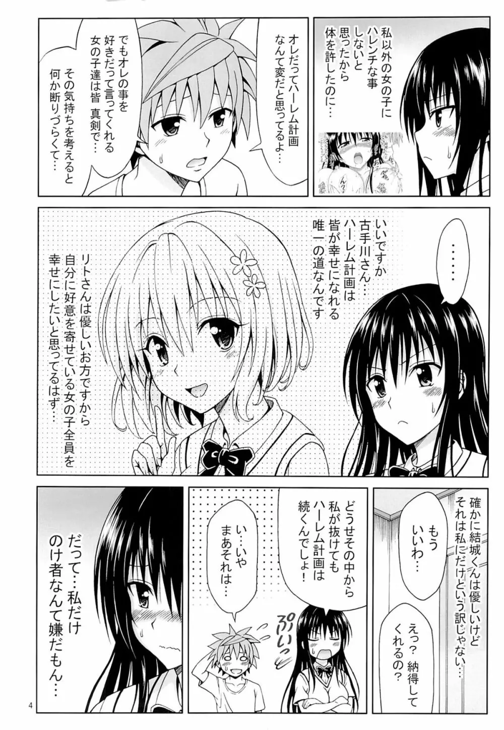 古手川のハレンチ宣言 Page.3