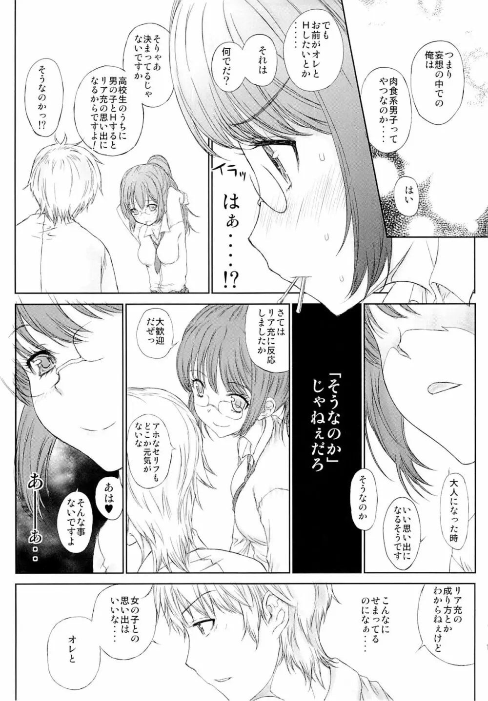 もっと理科にかまってちゃん Page.10