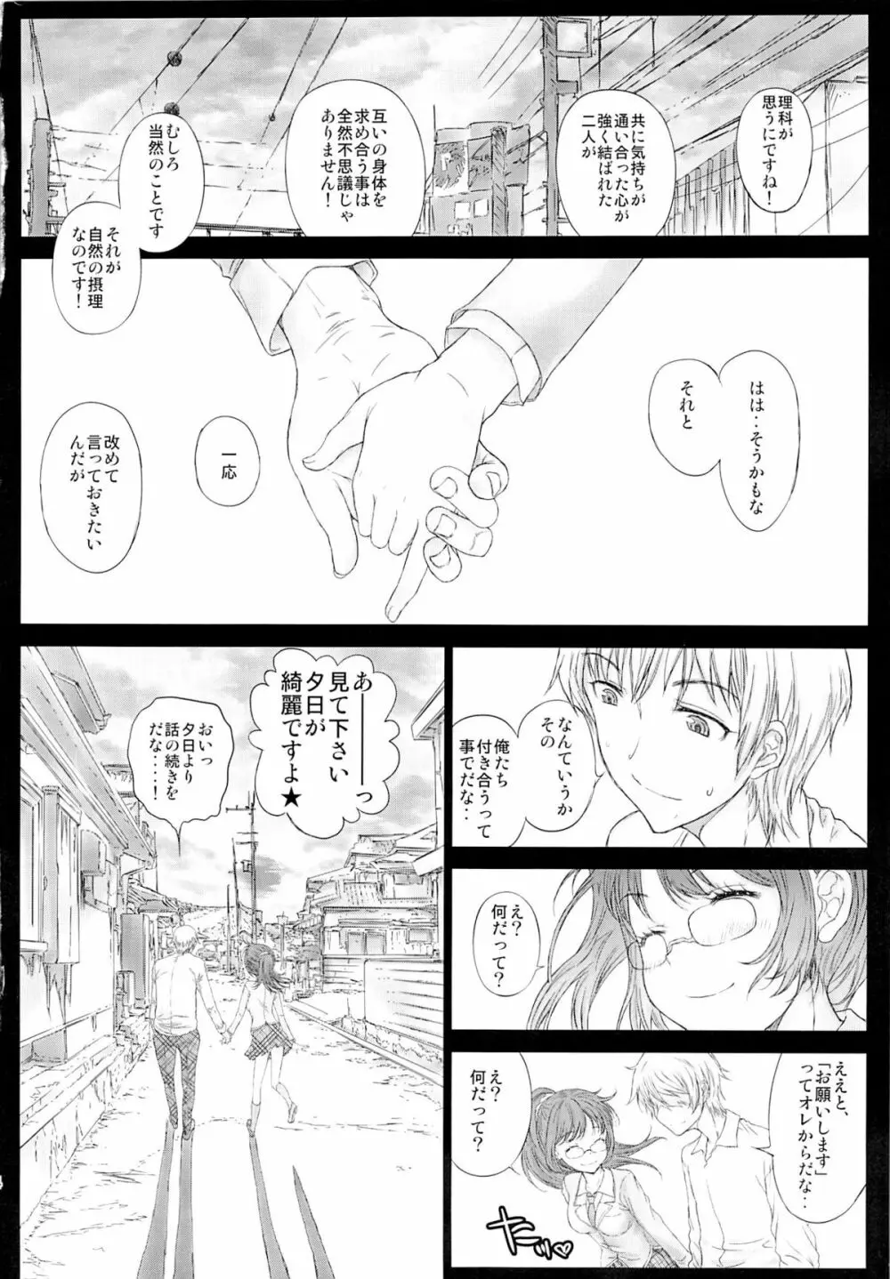 もっと理科にかまってちゃん Page.23