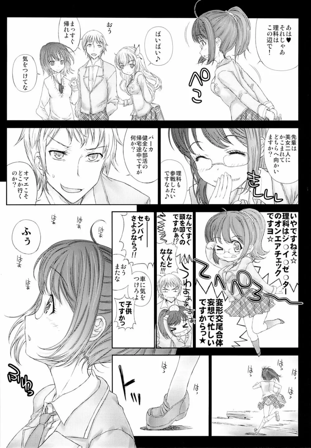 もっと理科にかまってちゃん Page.4