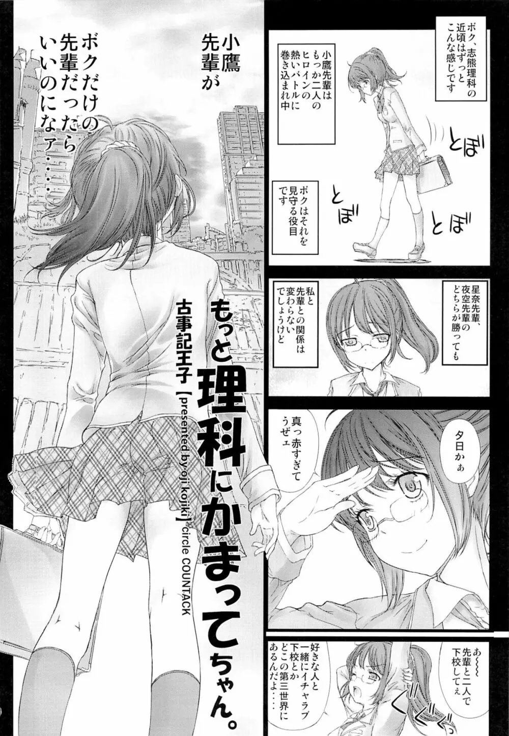 もっと理科にかまってちゃん Page.5