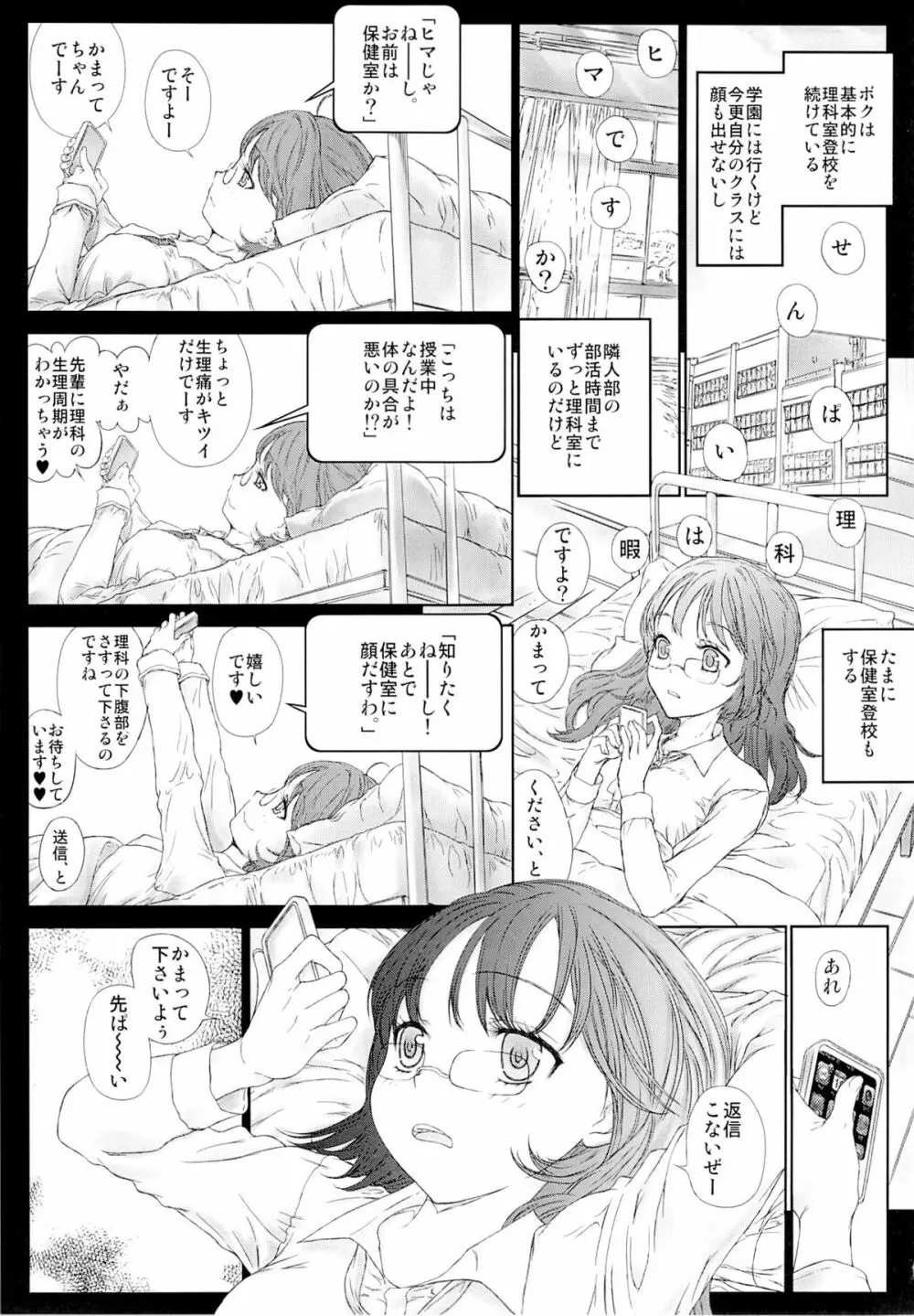 もっと理科にかまってちゃん Page.6