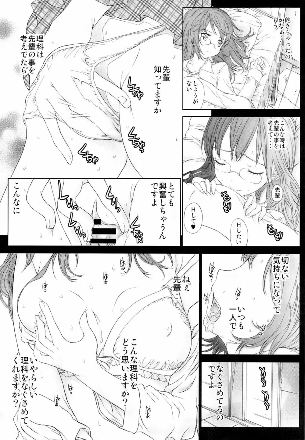 もっと理科にかまってちゃん Page.7