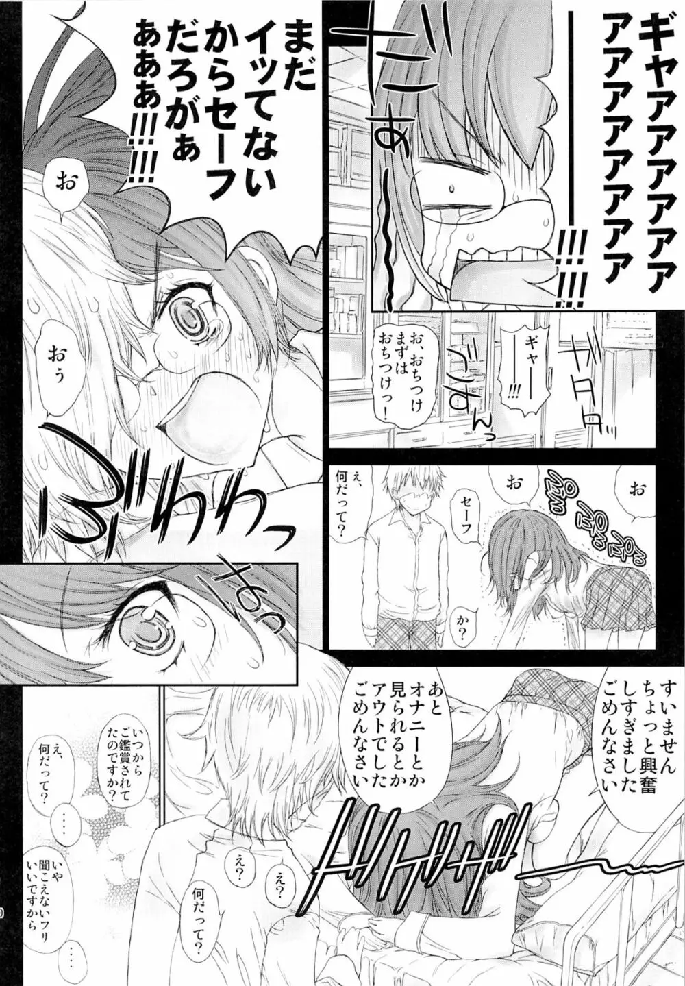 もっと理科にかまってちゃん Page.9