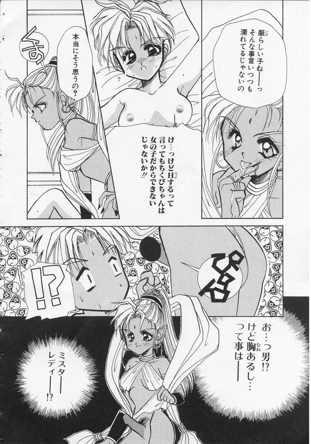 不思議の国のちくびちゃん Page.10