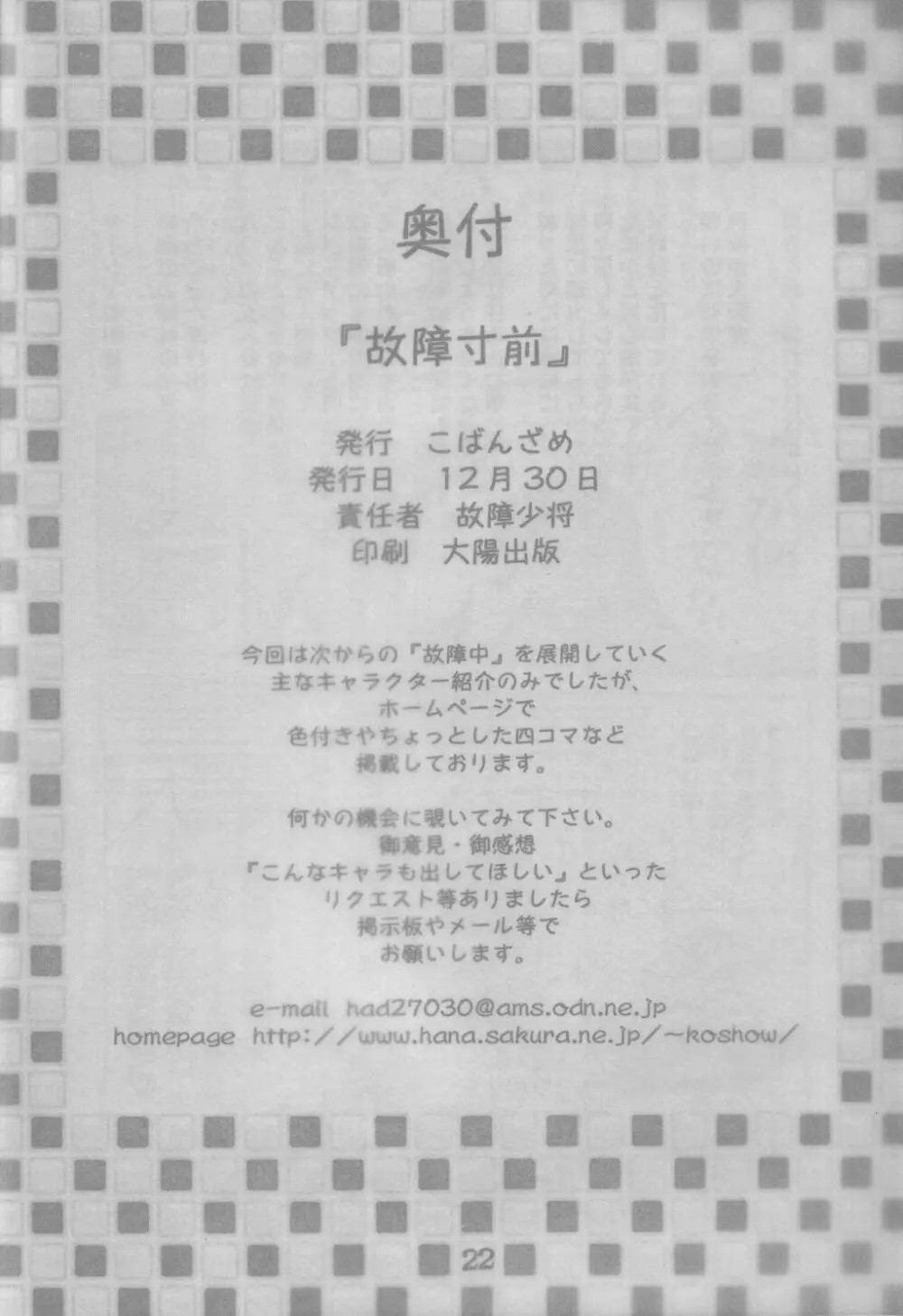 故障寸前 故障中 8 準備号 綾瀬家の人々 Page.23