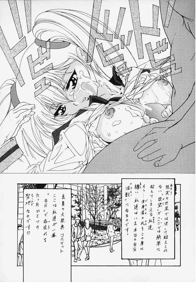 NADESICO DEEP THROAT NEIN 冷し中華の謎 Page.15