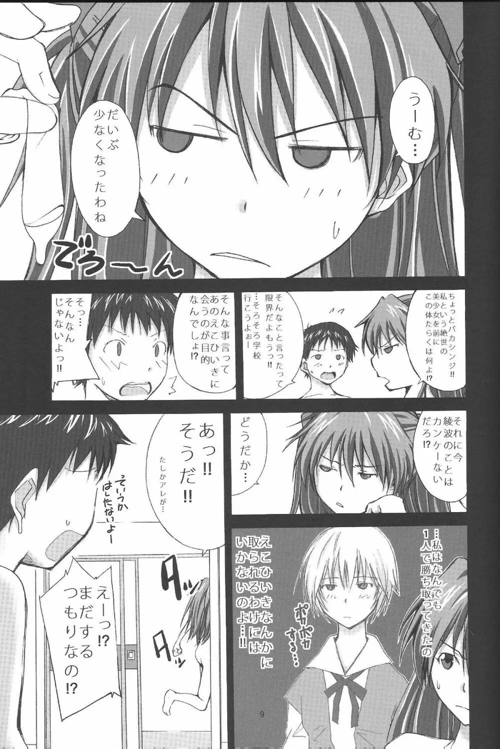 式波でいこう! Page.8