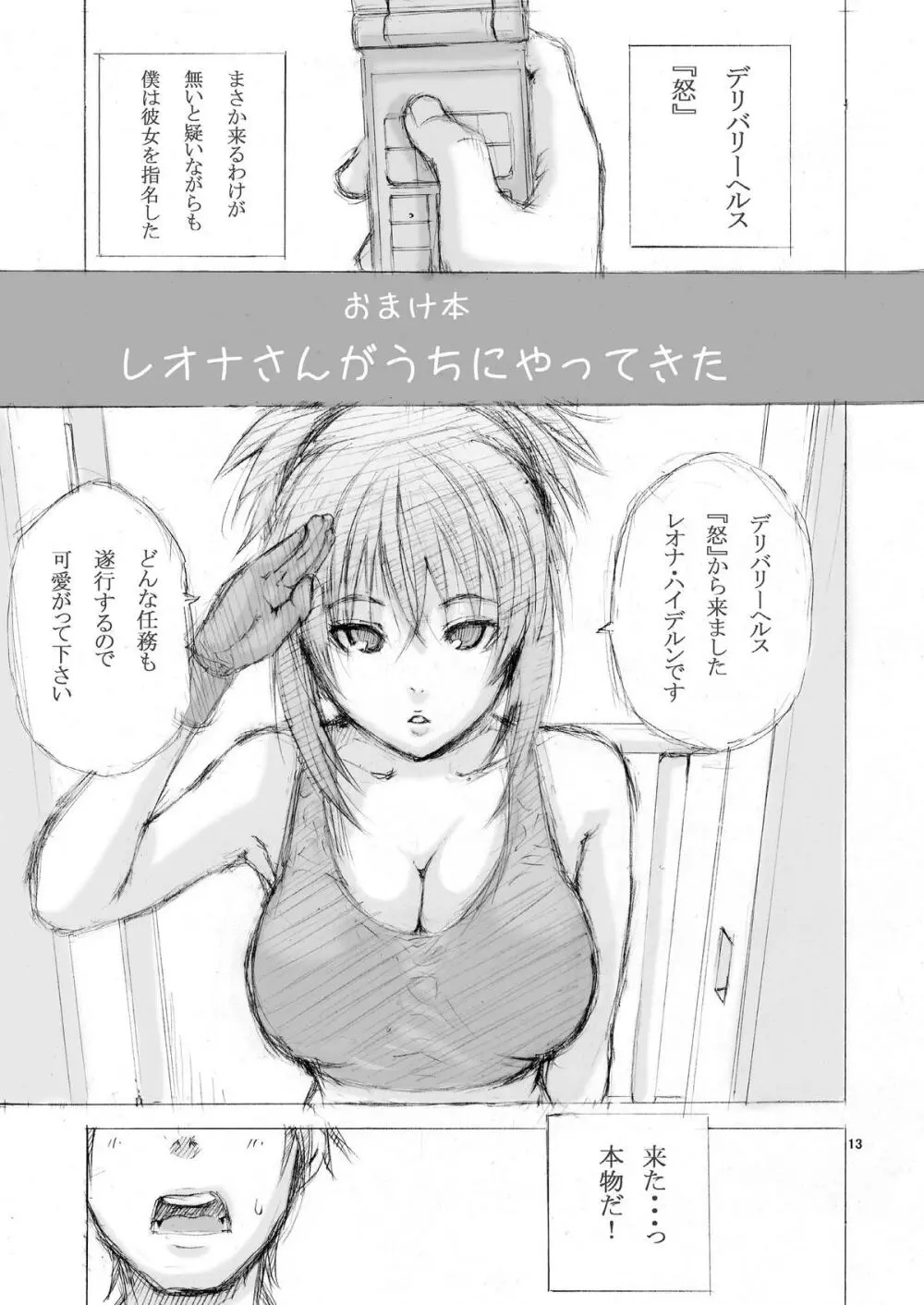 ユリちゃんがうちにやってきた Page.13