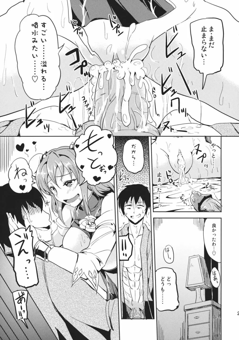 ごほうび華扇様! Page.21