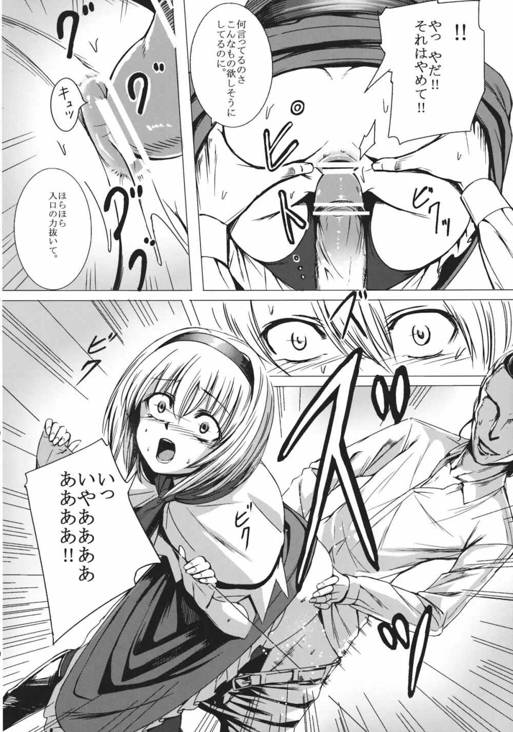 噂の人形師アリス Page.12