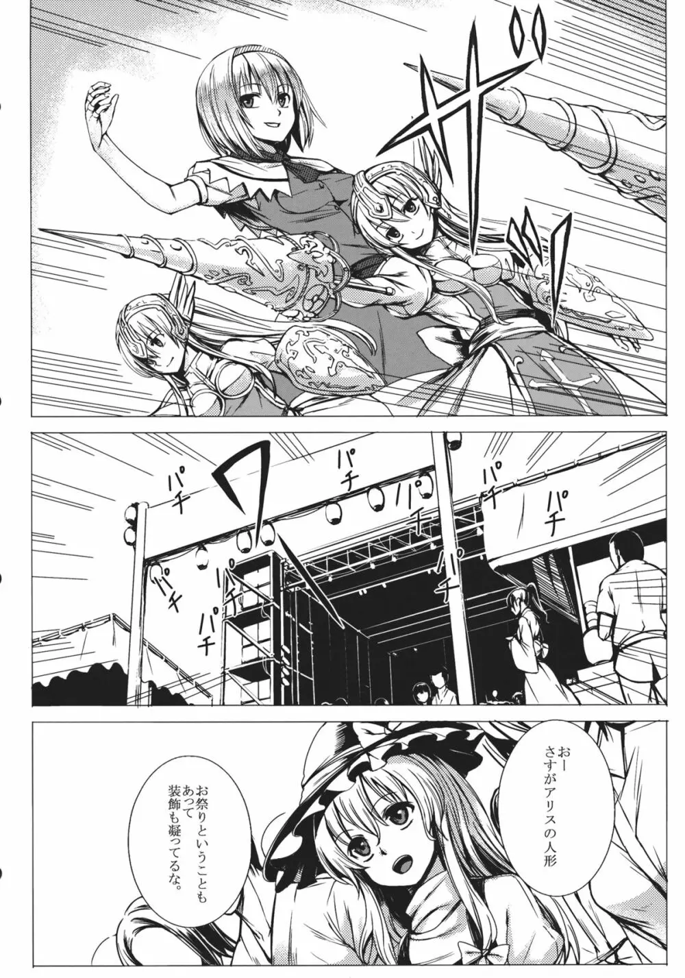 噂の人形師アリス Page.2