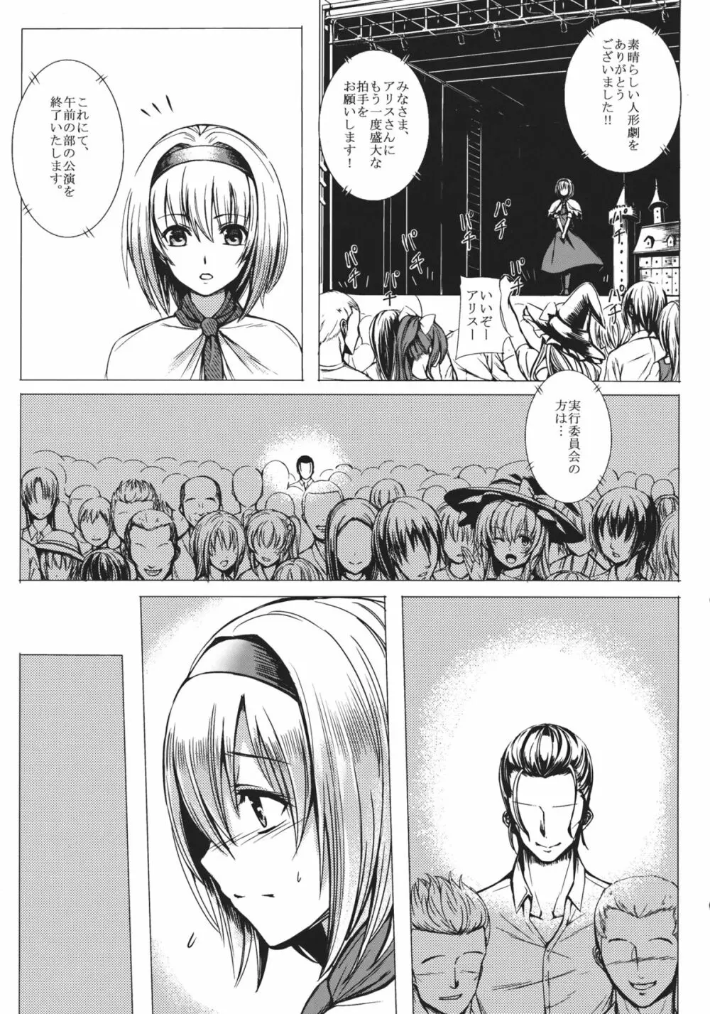 噂の人形師アリス Page.3