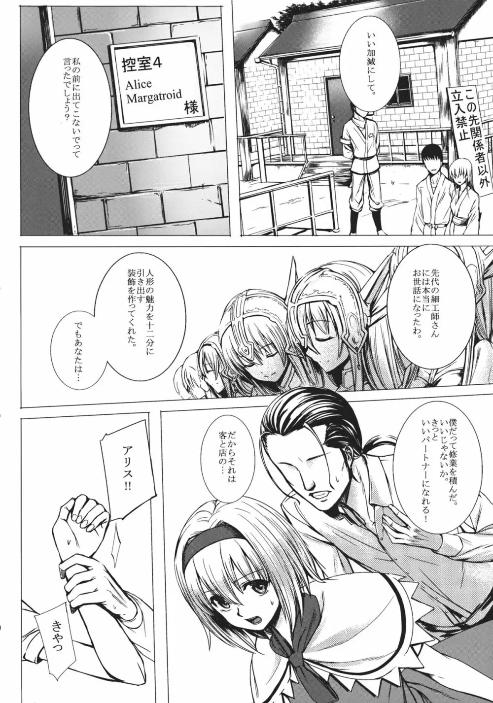 噂の人形師アリス Page.4