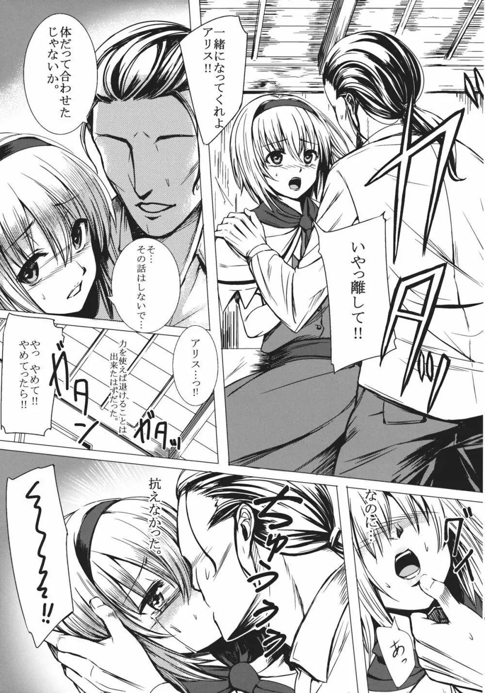 噂の人形師アリス Page.5