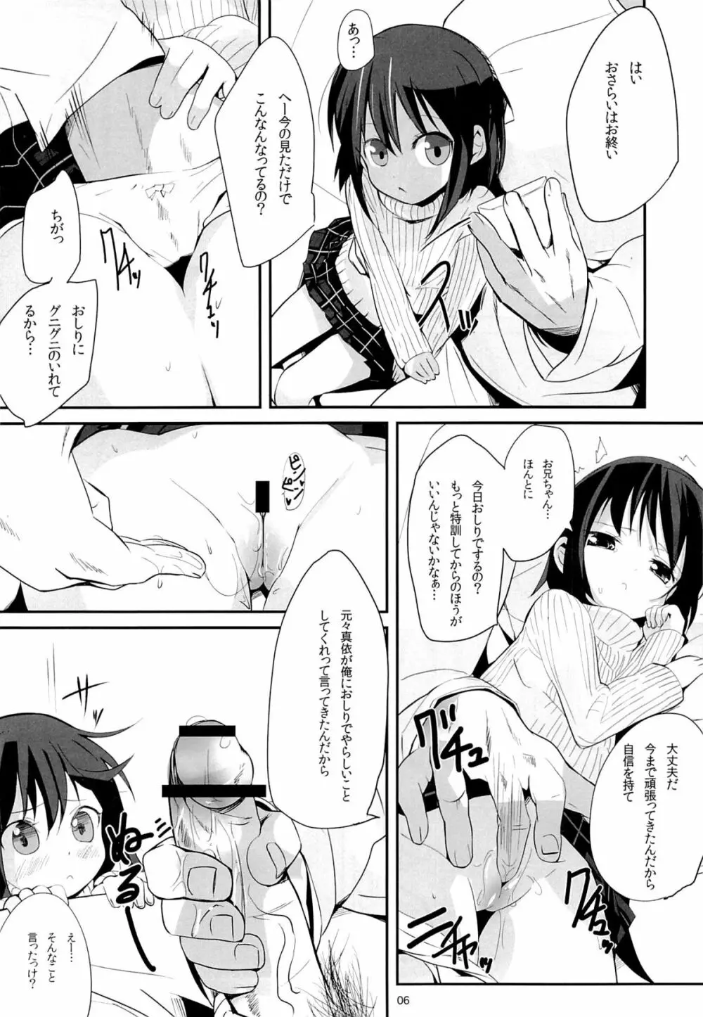 めいっこのおしりをトレーニングする本 Page.5