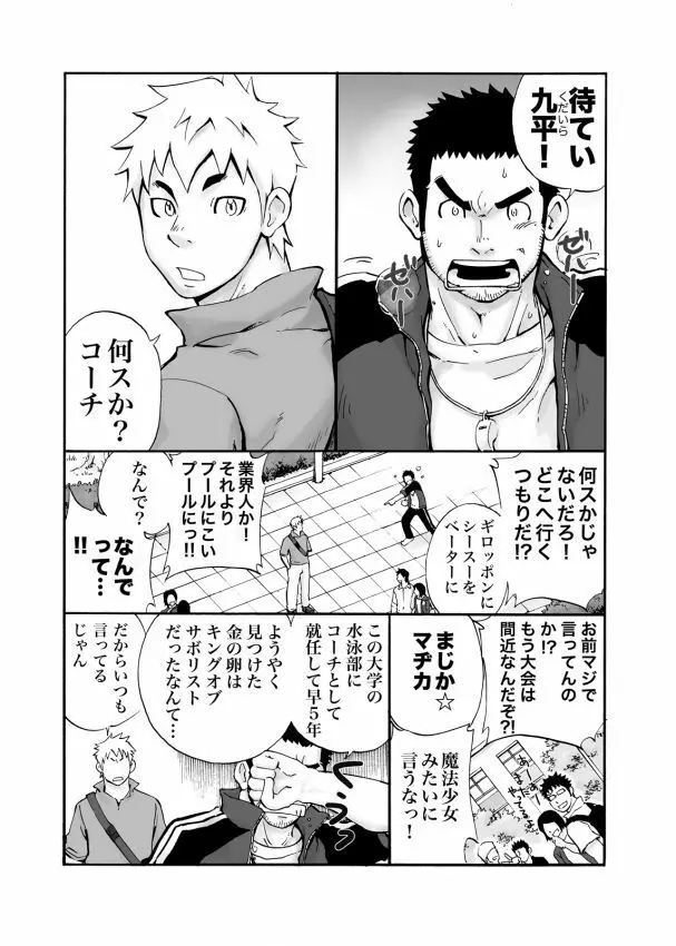 コーチっ! Page.2