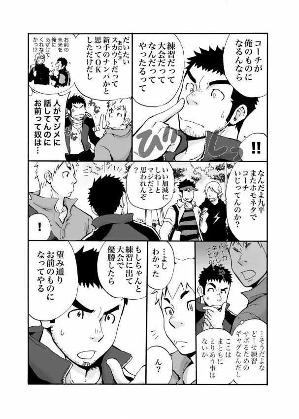 コーチっ! Page.3