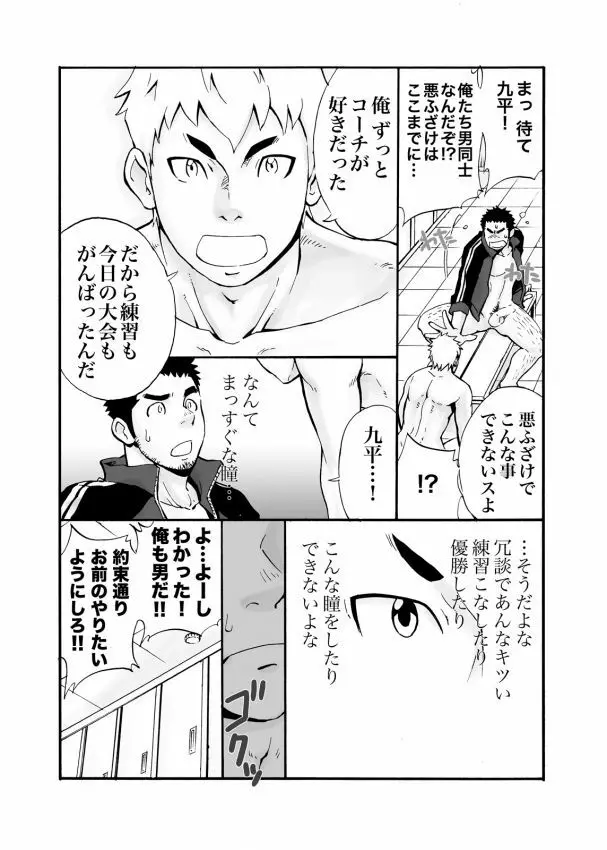 コーチっ! Page.7