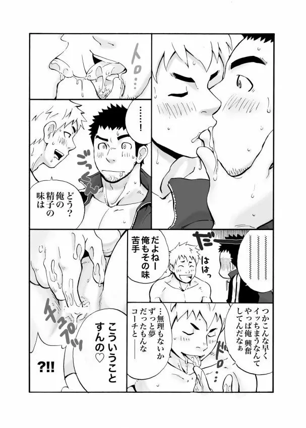 コーチっ! Page.9