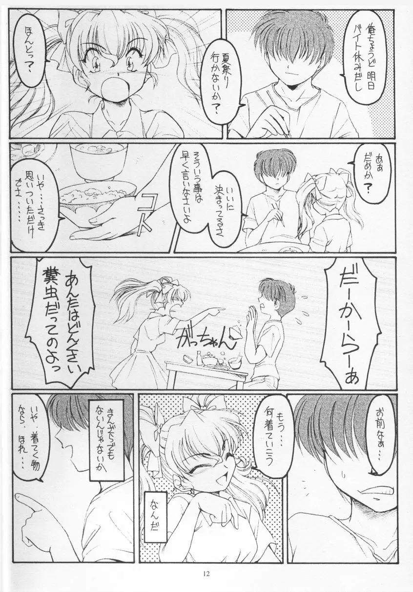 ごーるでん☆ふぃっしゅ Page.11