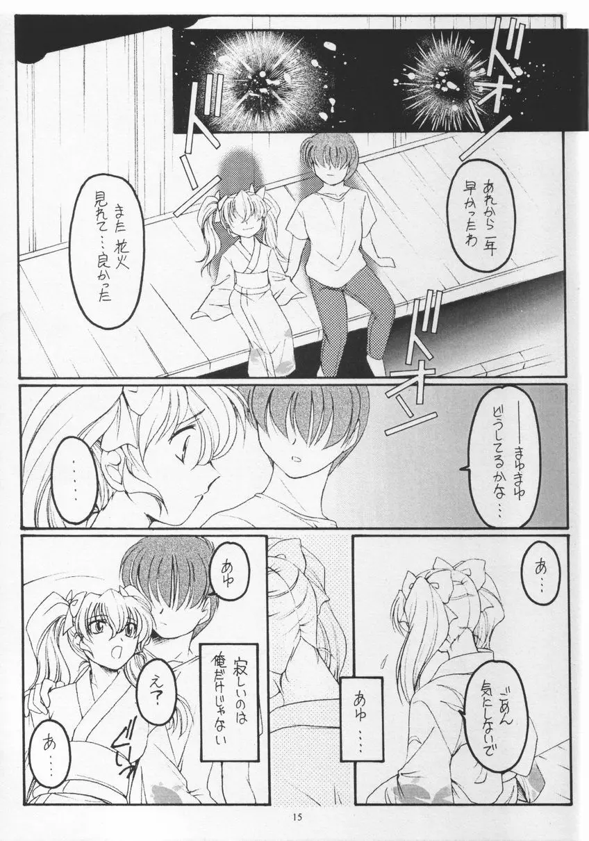 ごーるでん☆ふぃっしゅ Page.14