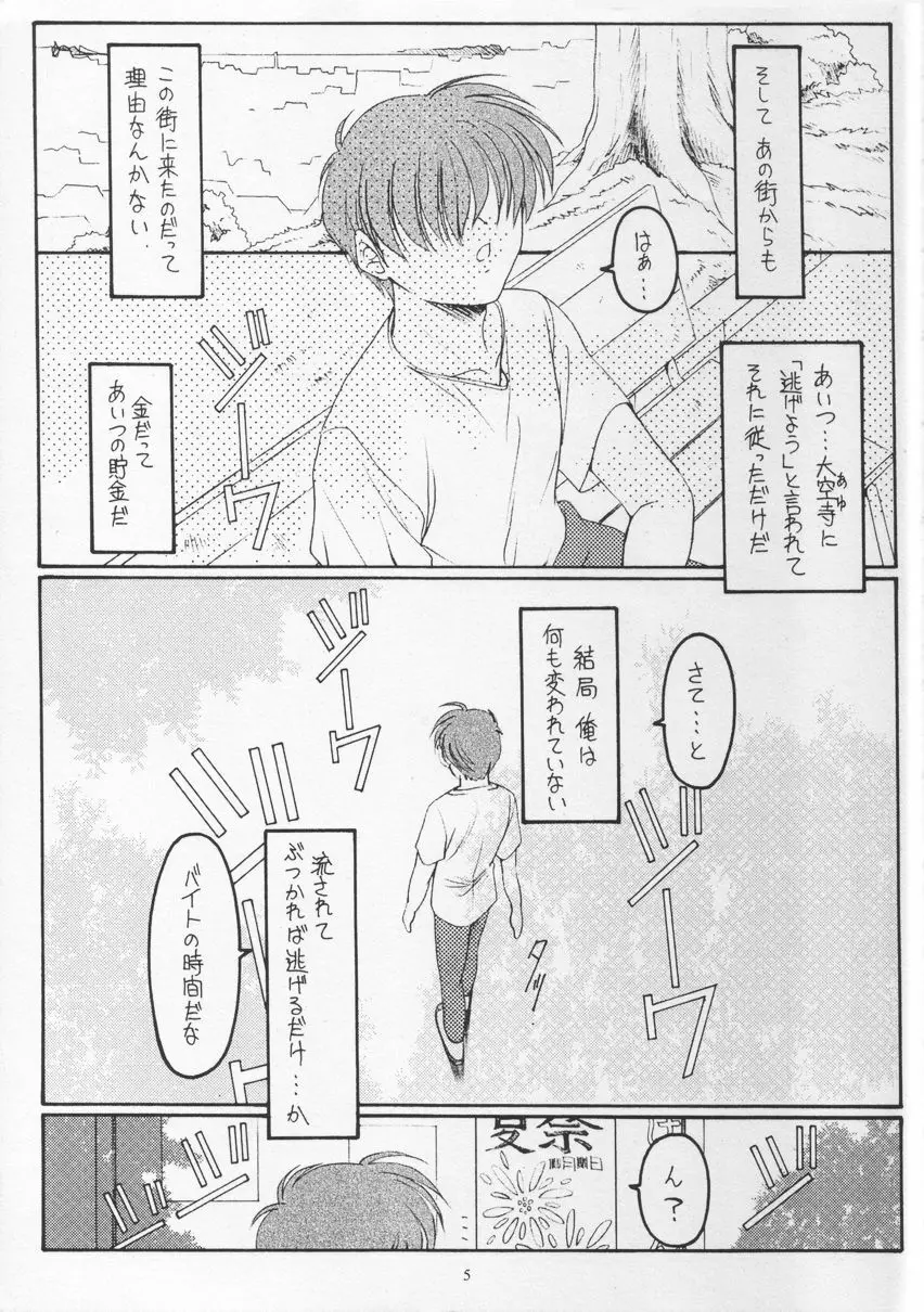 ごーるでん☆ふぃっしゅ Page.4