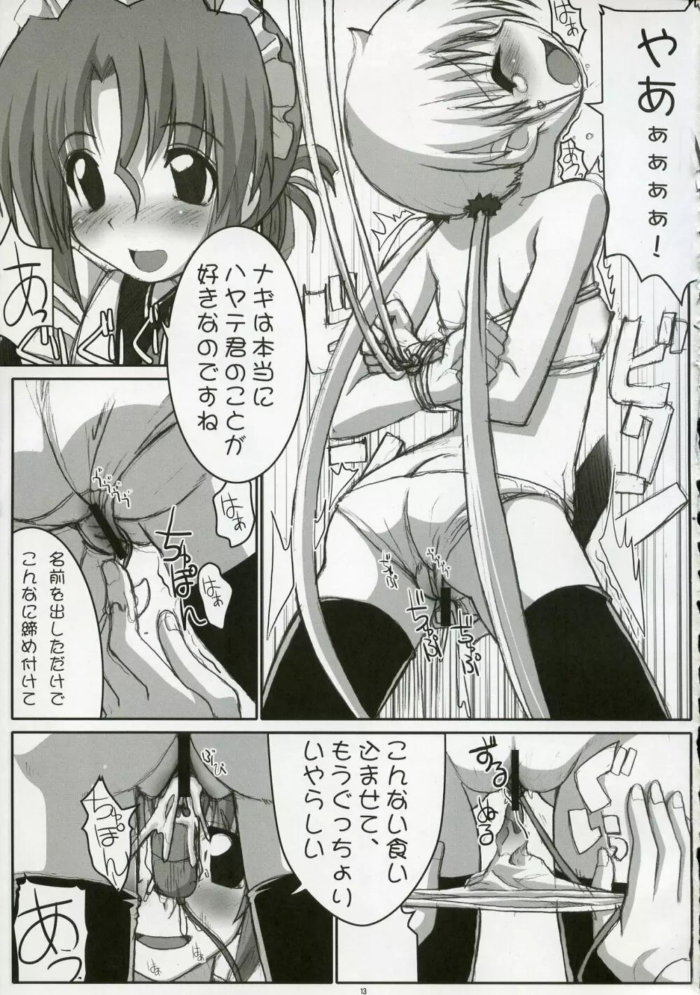 エロゲのごとく！！ Hayate the adult gamer Page.12