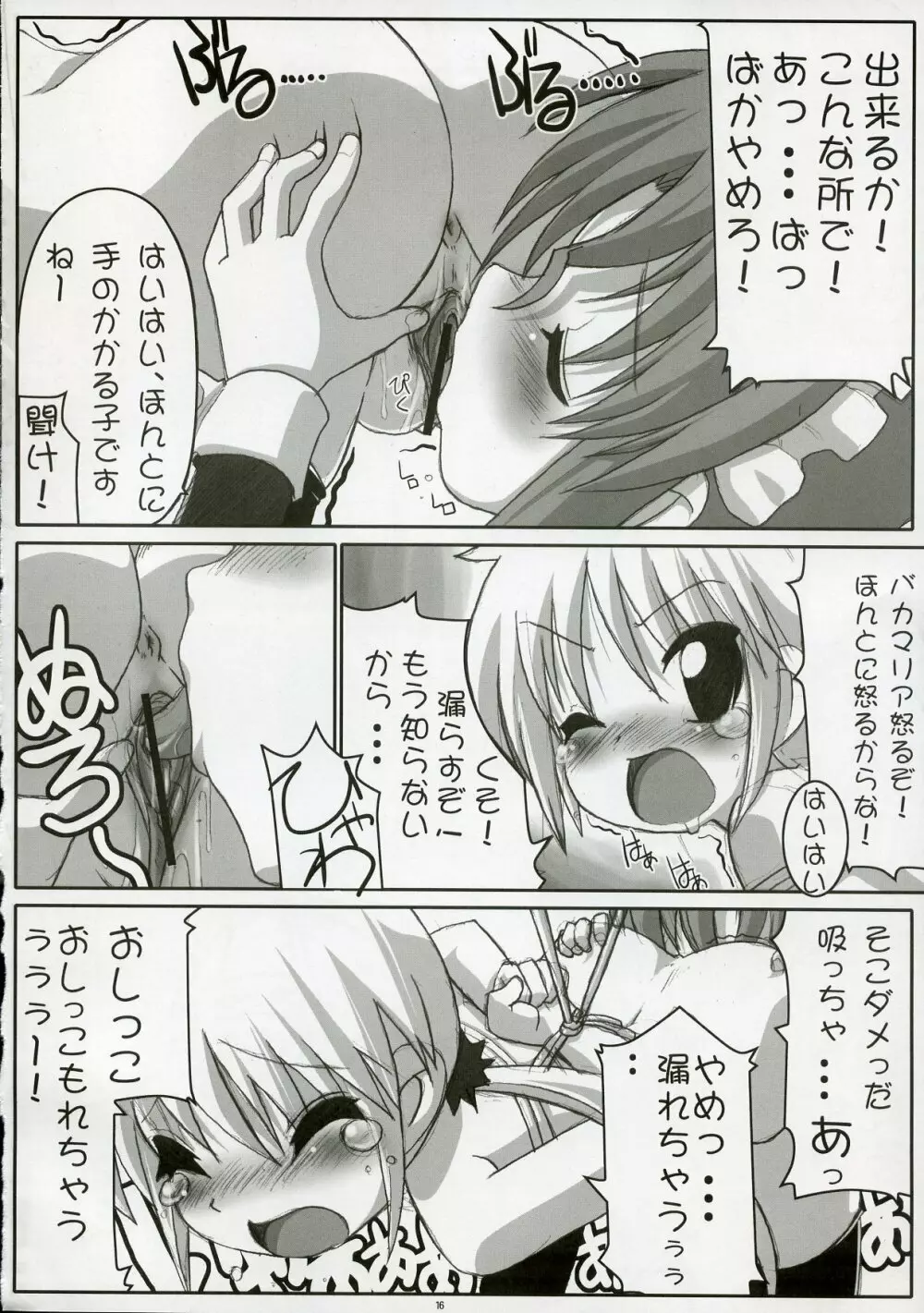 エロゲのごとく！！ Hayate the adult gamer Page.15