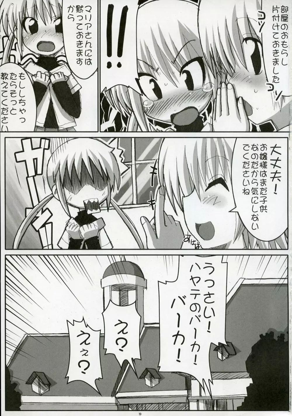 エロゲのごとく！！ Hayate the adult gamer Page.18