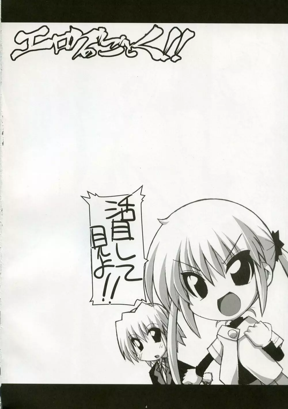 エロゲのごとく！！ Hayate the adult gamer Page.3