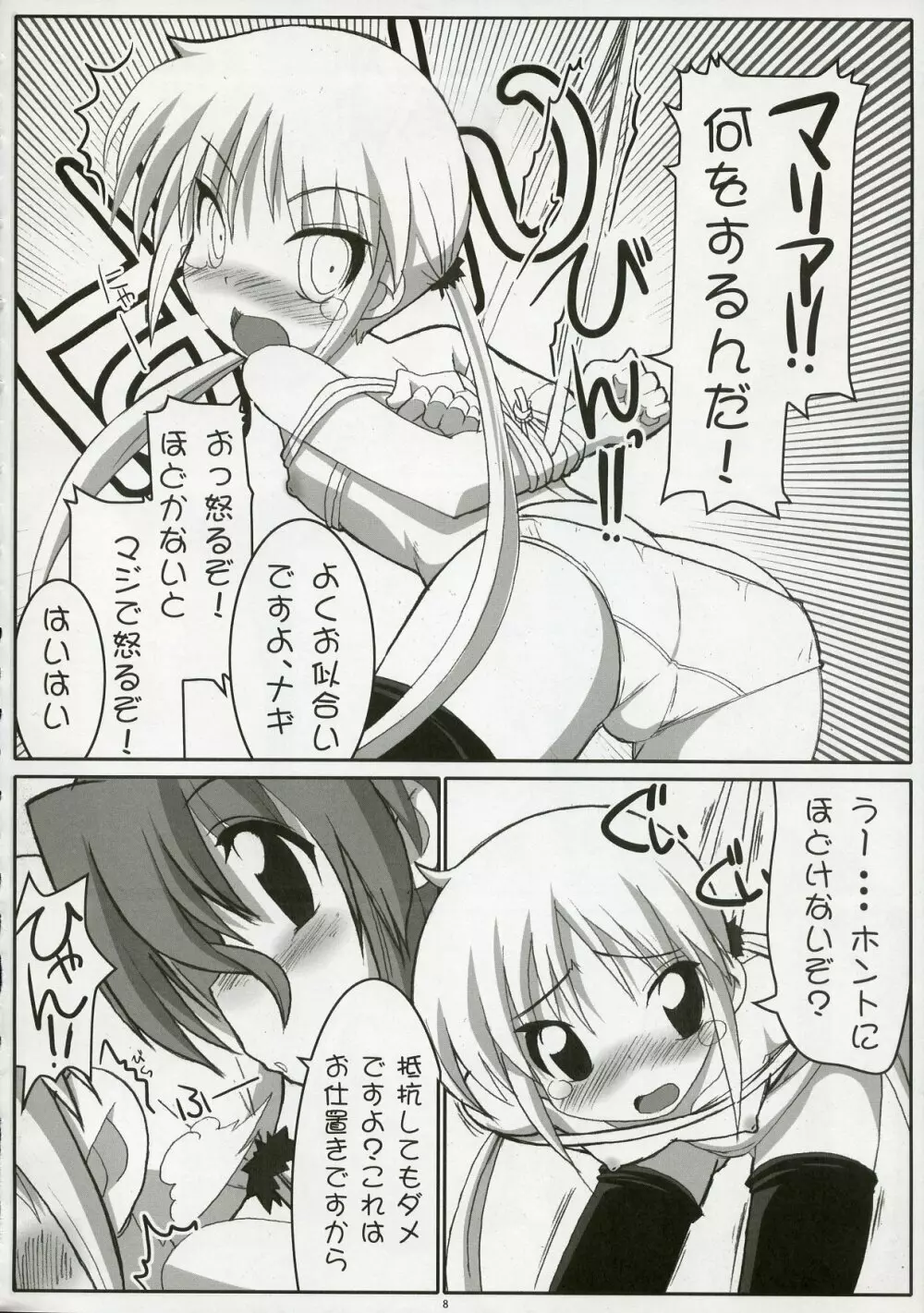 エロゲのごとく！！ Hayate the adult gamer Page.7