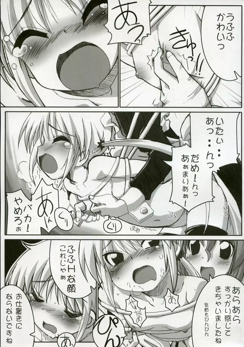 エロゲのごとく！！ Hayate the adult gamer Page.8