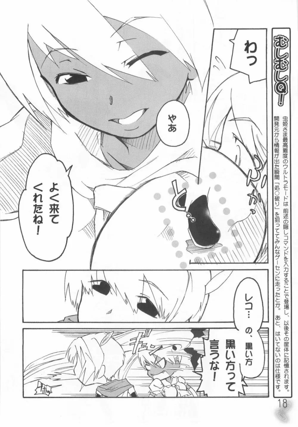 虫姫様がみてる ロサ・カニターマ Page.17