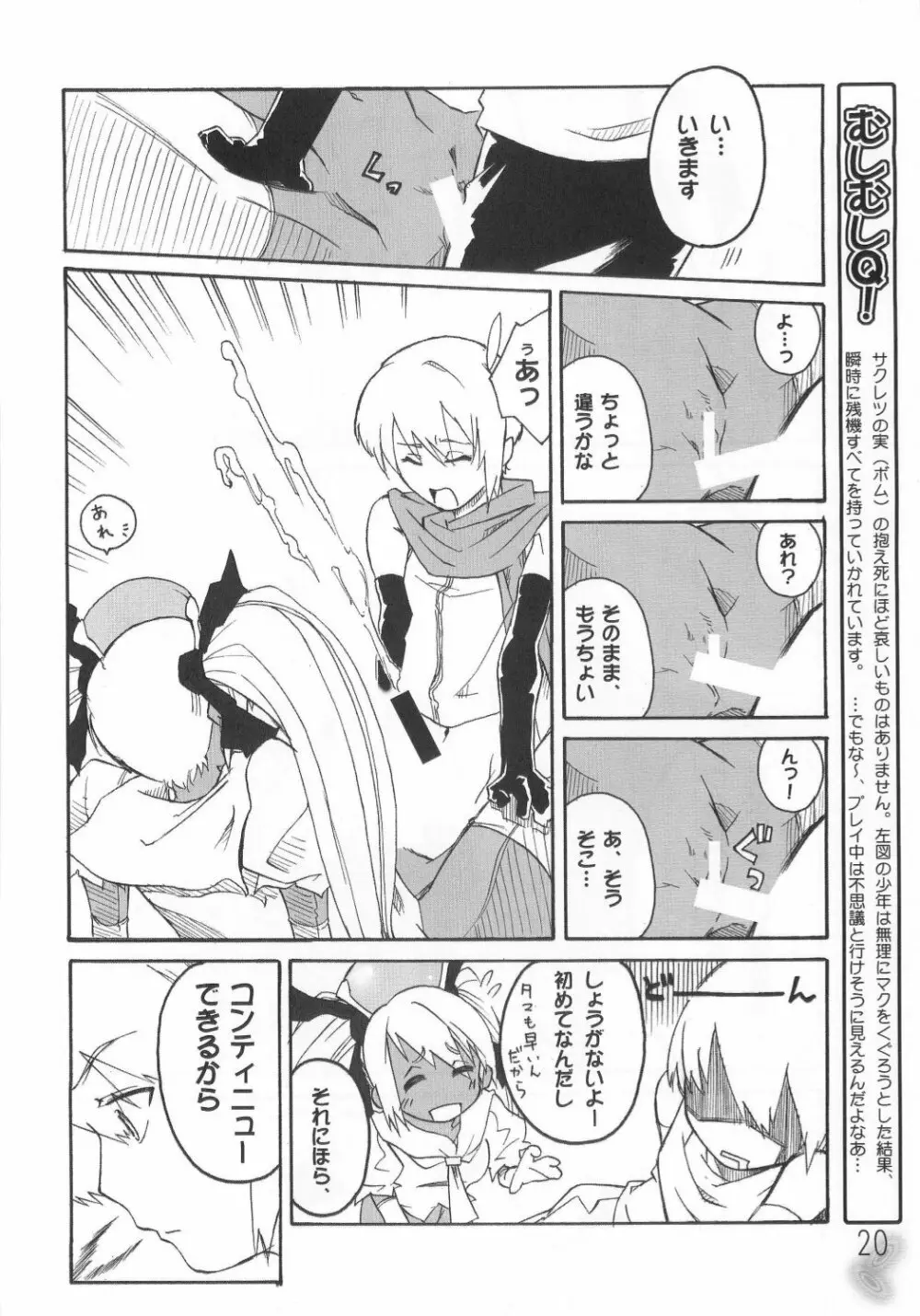 虫姫様がみてる ロサ・カニターマ Page.19