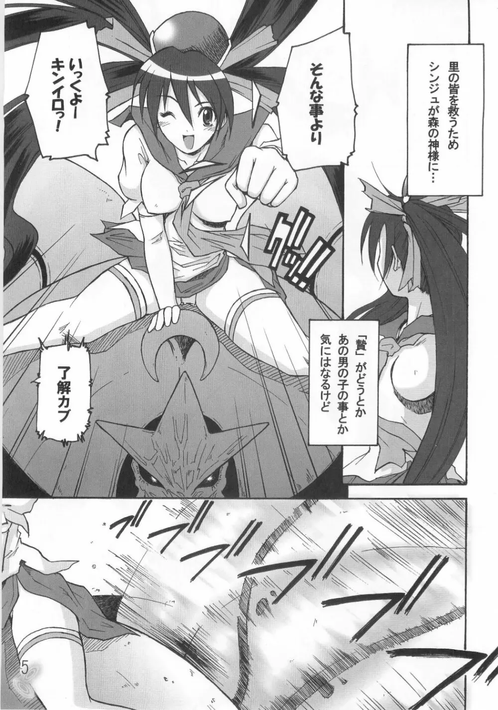 虫姫様がみてる ロサ・カニターマ Page.4