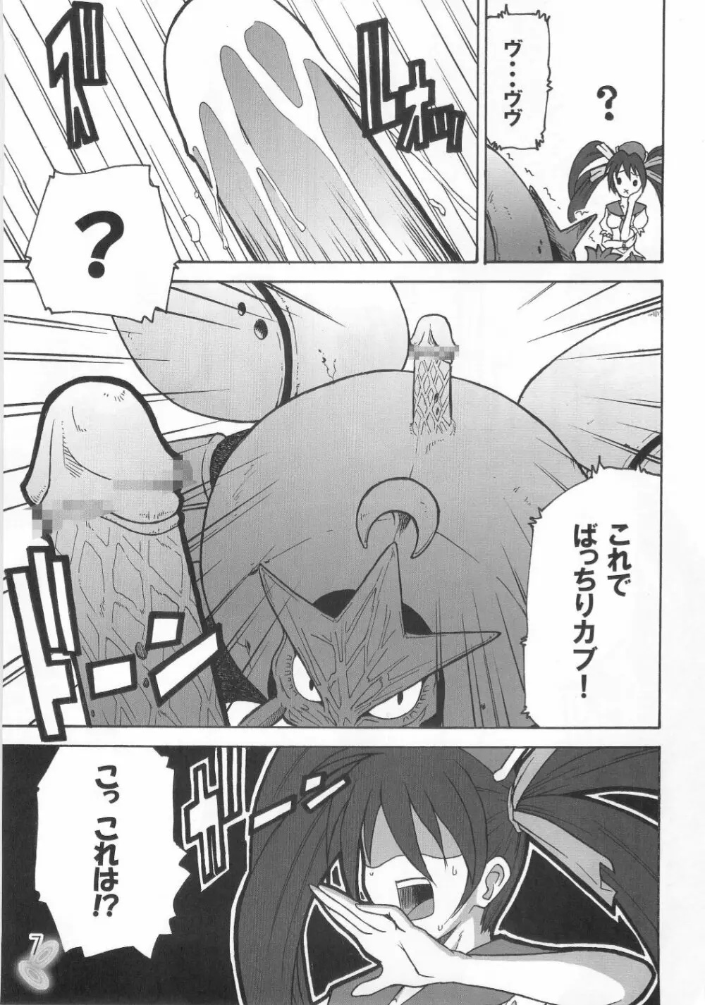 虫姫様がみてる ロサ・カニターマ Page.6