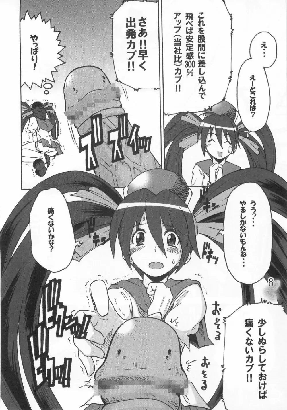 虫姫様がみてる ロサ・カニターマ Page.7