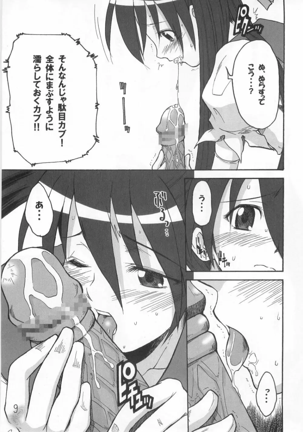 虫姫様がみてる ロサ・カニターマ Page.8