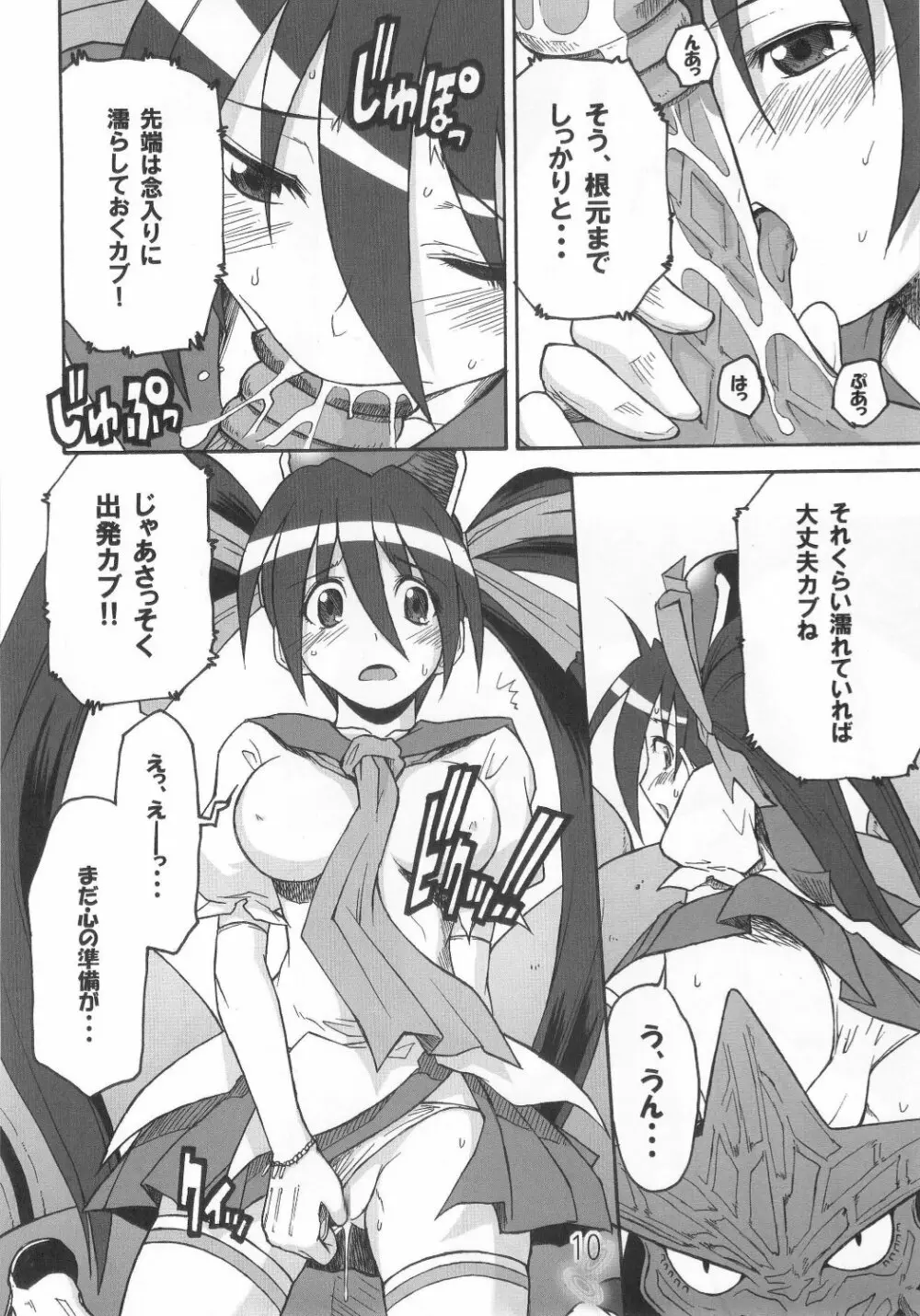 虫姫様がみてる ロサ・カニターマ Page.9