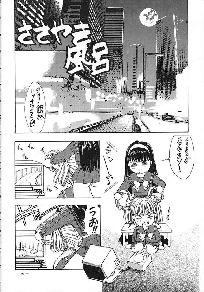 ときめき風呂 Page.21