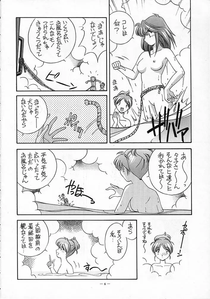 ときめき風呂 Page.5