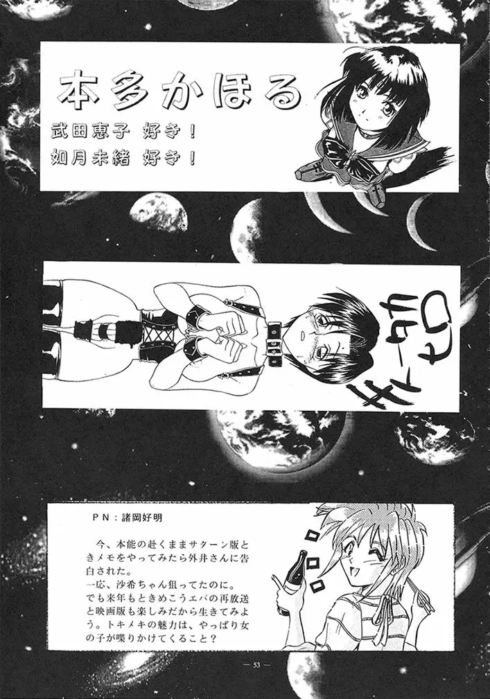 ときめき風呂 Page.52