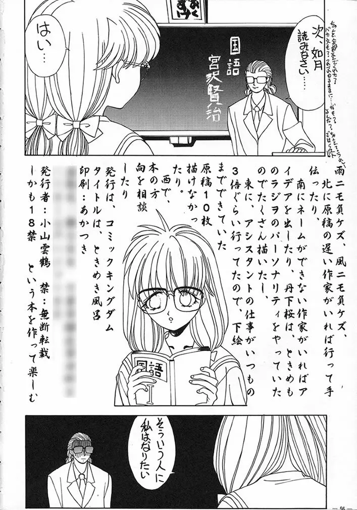 ときめき風呂 Page.55