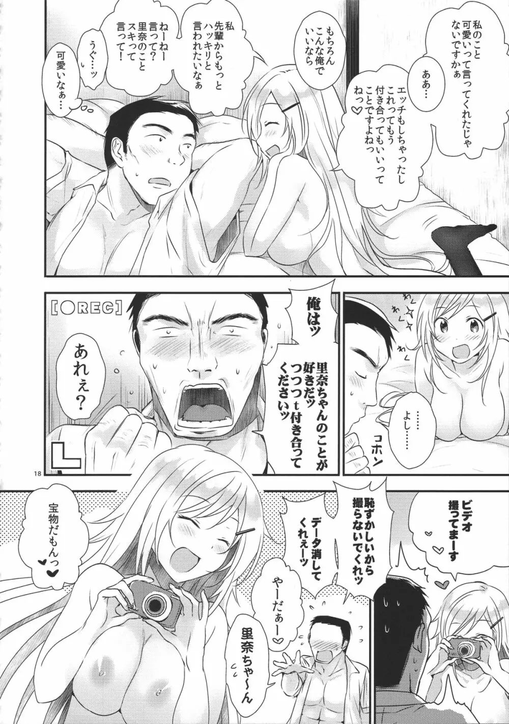 先パイ、スキです Page.17