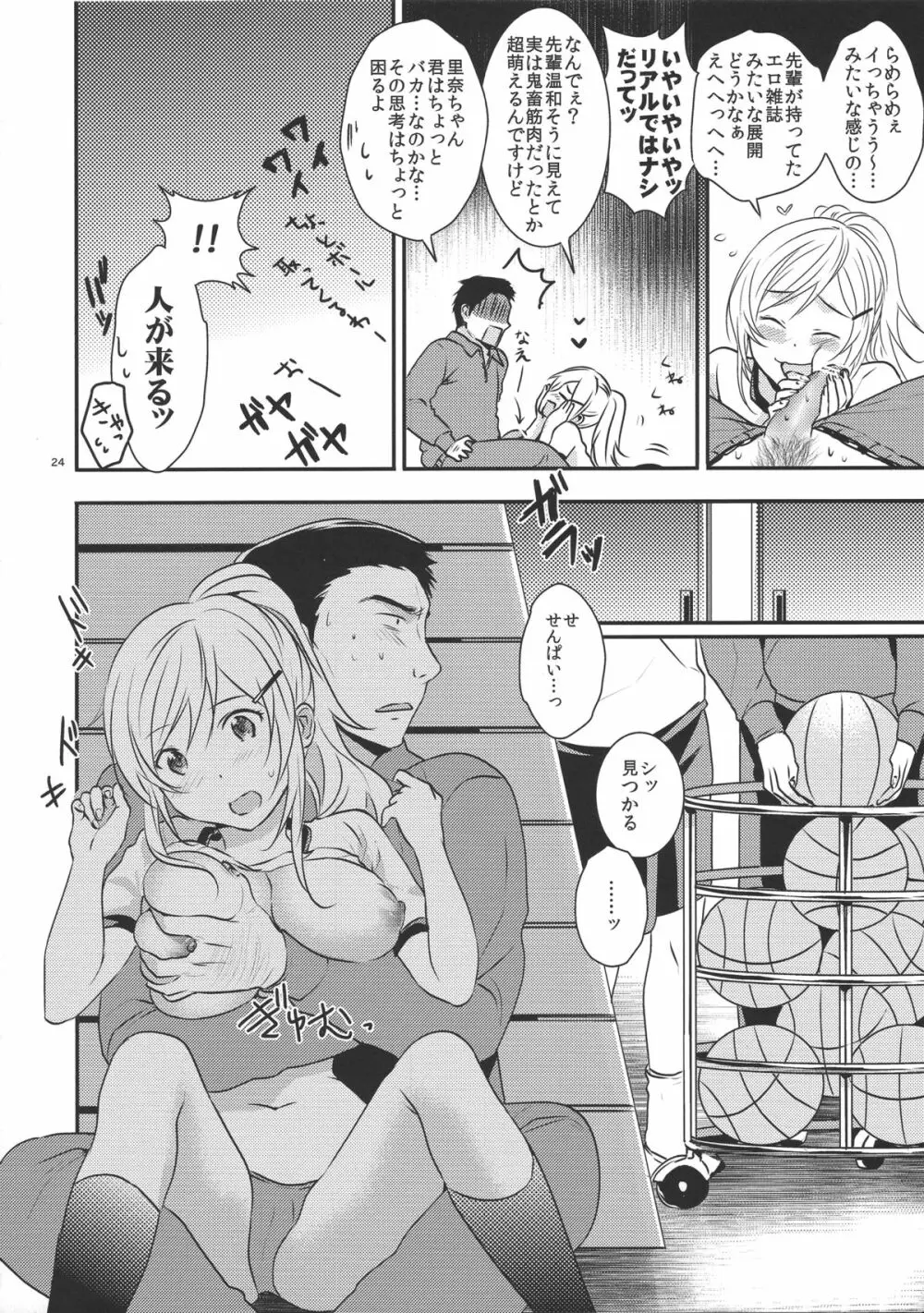 先パイ、スキです Page.23