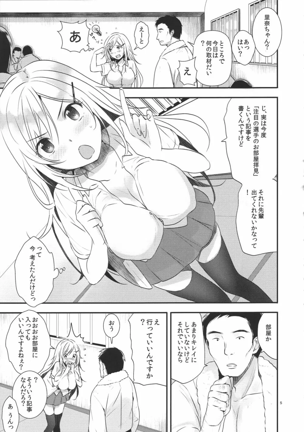 先パイ、スキです Page.4